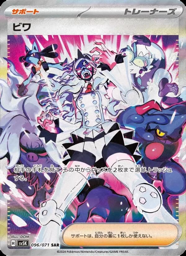 Carte Pokémon ビワ #096 — Wild Force