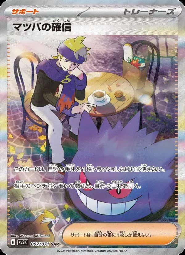 Carte Pokémon マツバの確信 #097 — Wild Force