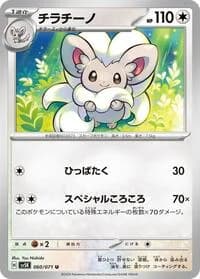Carte Pokémon Cinccino #060 — Wild Force