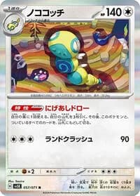 Carte Pokémon Dudunsparce #057 — Wild Force