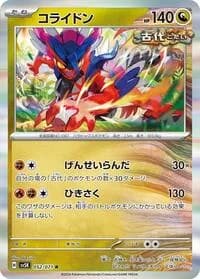 Carte Pokémon Koraidon #052 — Wild Force