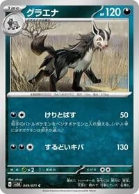 Carte Pokémon Mightyena #049 — Wild Force