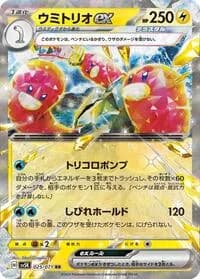 Carte Pokémon Wugtrio ex #025 — Wild Force