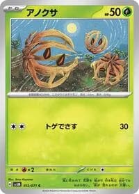 Carte Pokémon Bramblin #012 — Cyber Judge