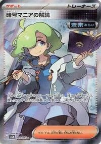 Carte Pokémon Ciphermaniac's Codebreaking #090 — Cyber Judge