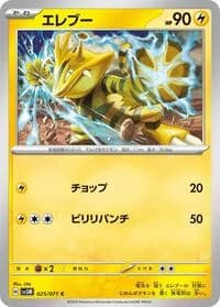 Carte Pokémon Electabuzz #025 — Cyber Judge