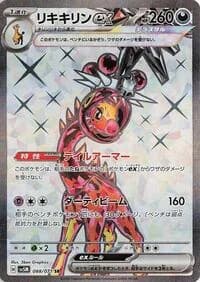 Carte Pokémon Farigiraf ex #088 — Cyber Judge