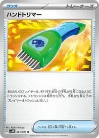 Carte Pokémon Hand Trimmer #061 — Cyber Judge