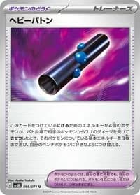 Carte Pokémon Heavy Baton #066 — Cyber Judge
