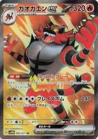 Carte Pokémon Incineroar ex #085 — Cyber Judge