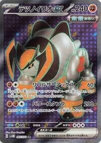 Carte Pokémon Iron Boulder ex #087 — Cyber Judge
