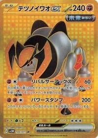 Carte Pokémon Iron Boulder ex #100 — Cyber Judge