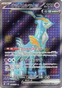 Carte Pokémon Iron Crown ex #086 — Cyber Judge