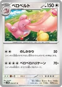 Carte Pokémon Lickilicky #054 — Cyber Judge