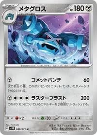 Carte Pokémon Metagross #048 — Cyber Judge