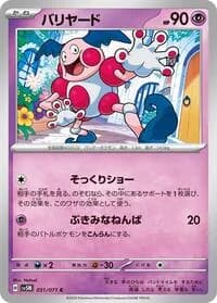 Carte Pokémon Mr. Mime #031 — Cyber Judge