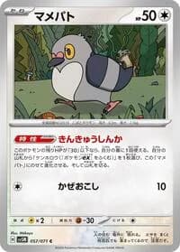 Carte Pokémon Pidove #057 — Cyber Judge