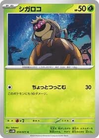 Carte Pokémon Rellor #014 — Cyber Judge