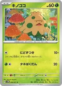 Carte Pokémon Shroomish #006 — Cyber Judge