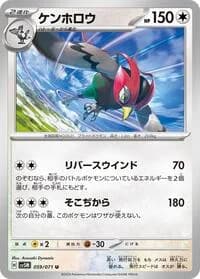 Carte Pokémon Unfezant #059 — Cyber Judge