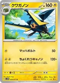 Carte Pokémon Vikavolt #028 — Cyber Judge