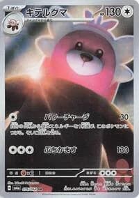 Carte Pokémon Cufant #076 — Night Wanderer