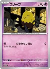Carte Pokémon Drowzee #016 — Night Wanderer