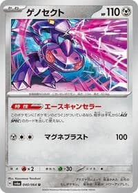 Carte Pokémon Genesect #040 — Night Wanderer