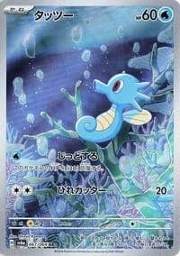 Carte Pokémon Horsea #067 — Night Wanderer