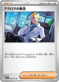 Carte Pokémon Janine's Secret Art #059 — Night Wanderer