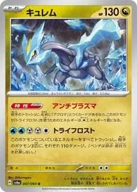 Carte Pokémon Kyurem #047 — Night Wanderer