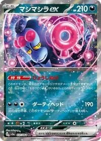 Carte Pokémon Munkidori ex #037 — Night Wanderer
