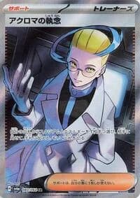 Carte Pokémon Munkidori ex #083 — Night Wanderer
