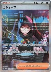 Carte Pokémon Munkidori ex #091 — Night Wanderer