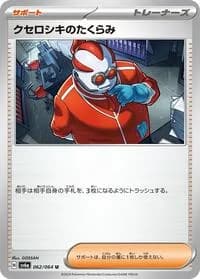 Carte Pokémon Poké Vital A #062 — Night Wanderer