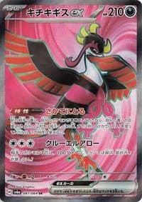 Carte Pokémon Revavroom #081 — Night Wanderer