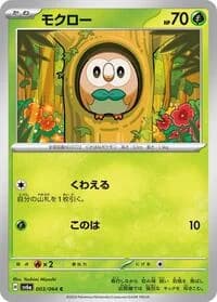 Carte Pokémon Rowlet #003 — Night Wanderer