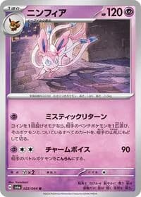 Carte Pokémon Sylveon #022 — Night Wanderer