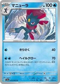 Carte Pokémon Weavile #014 — Night Wanderer