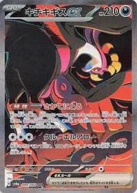 Carte Pokémon Xerosic's Machinations #089 — Night Wanderer