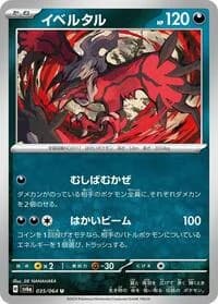 Carte Pokémon Yveltal #035 — Night Wanderer