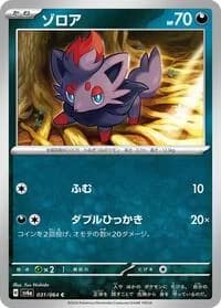 Carte Pokémon Zorua #031 — Night Wanderer