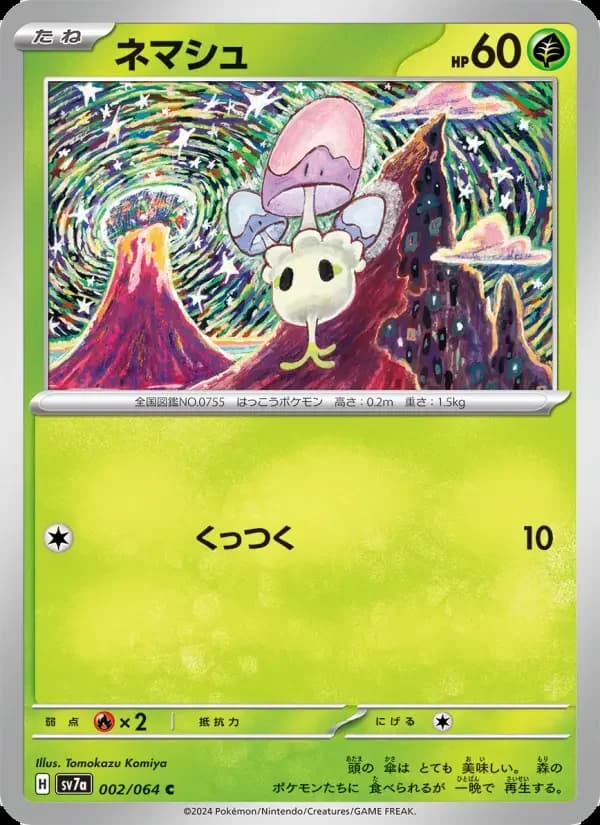 Carte Pokémon ネマシュ #002 — Paradise Dragona