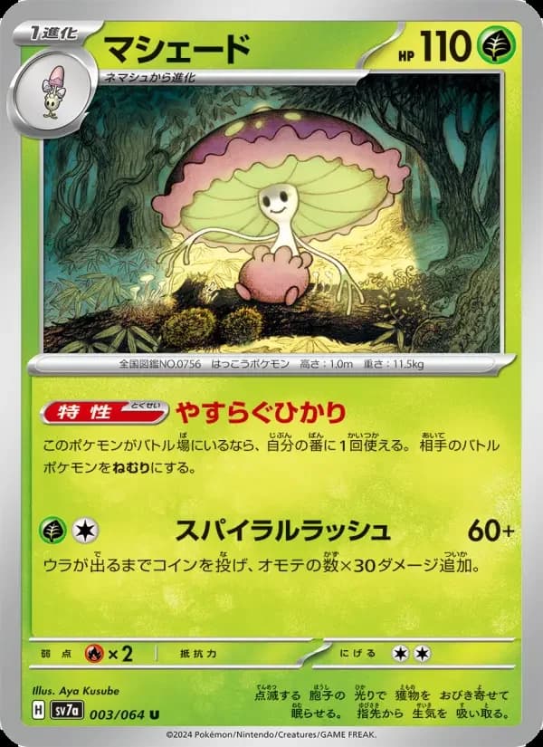 Carte Pokémon マシェード #003 — Paradise Dragona