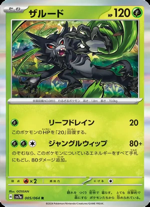 Carte Pokémon ザルード #005 — Paradise Dragona
