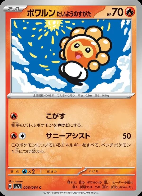 Carte Pokémon ポワルン たいようのすがた #006 — Paradise Dragona