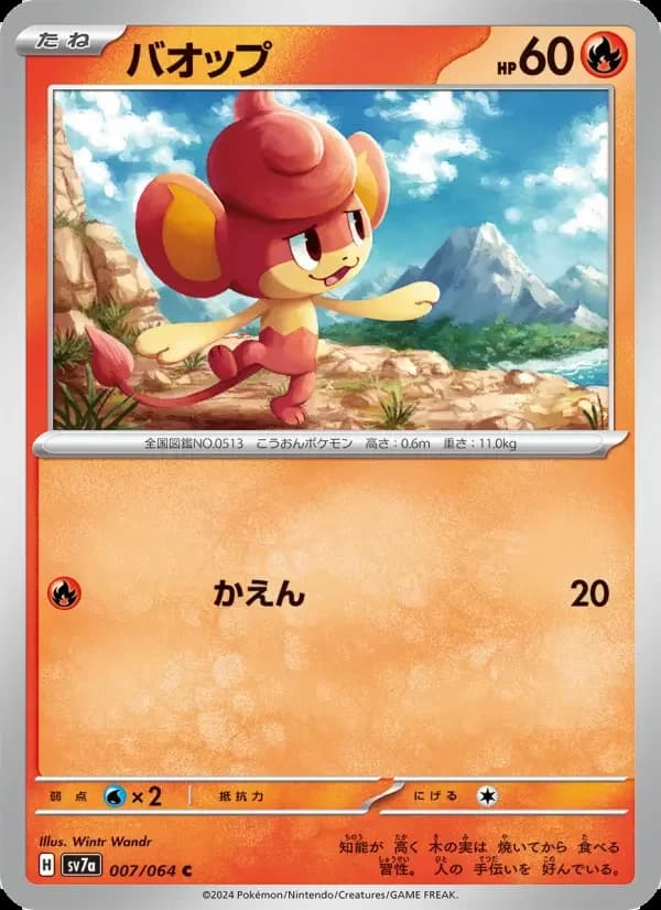 Carte Pokémon バオップ #007 — Paradise Dragona