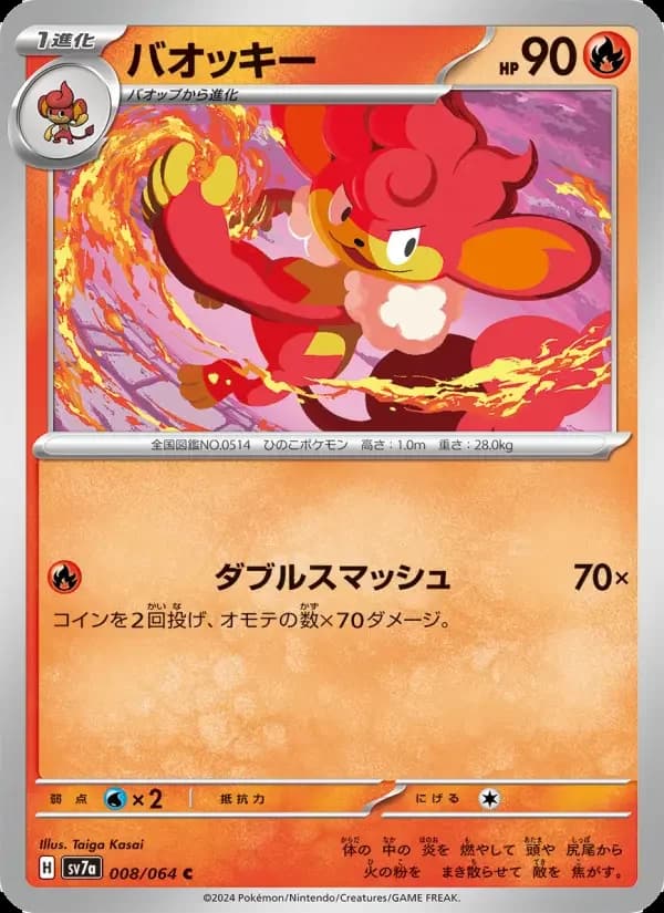 Carte Pokémon バオッキー #008 — Paradise Dragona