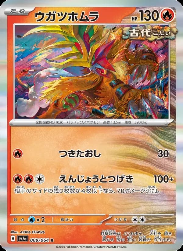 Carte Pokémon ウガツホムラ #009 — Paradise Dragona