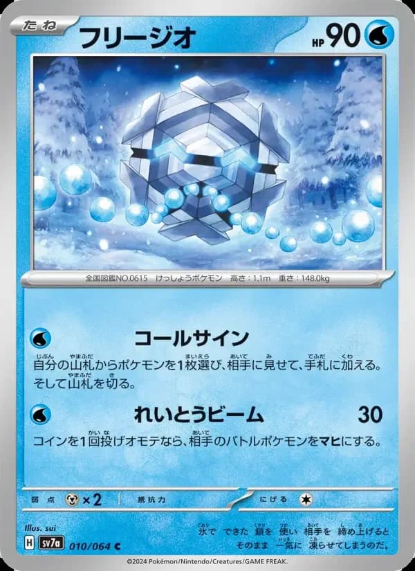 Carte Pokémon フリージオ #010 — Paradise Dragona